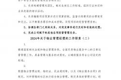 物业经理应该做过什么(物业经理做些什么事)