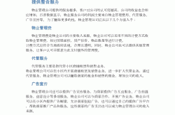 物业管理公司方案怎么写(物业方案怎么写范文大全)