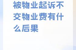 业主骂物业人员怎么办(业主谩骂物业客服人员怎样处理)
