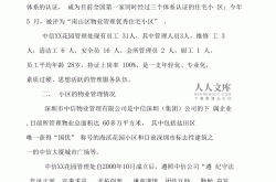 物业管理项目创优是什么(物业管理项目创优是什么意思啊)