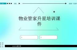 物业管家怎么来的(物业管家怎么样?)