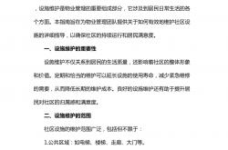 物业服务指南是什么(物业服务指南是什么意思)