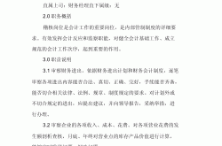 物业财务主要职责是什么(物业 财务)