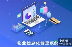 什么是物业管理信息系统(物业管理系统功能)