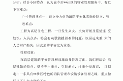 物业服务项目优势怎么写(物业服务的优势)