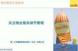 物业服务更关注什么(物业服务的关键是什么)
