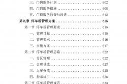 什么是物业管理投标书(什么是物业管理投标书制作)