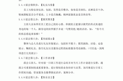 物业晨会怎么发言(物业晨会分享小常识)