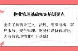 物业管理的基础是什么(物业管理的基本概念是什么)