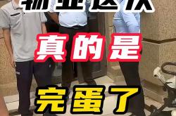北京什么时候取消物业(北京物业费9月1日起不用交了是真的吗)